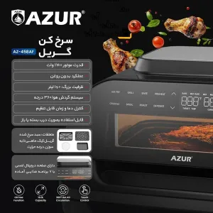 سرخکن بدون روغن و گریل 10 لیتری آزور مدل AZ-458AF