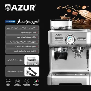 اسپرسو ساز آزور مدل Azur AZ-665EM