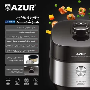 پلو پز و زودپز هوشمند (مولتی کوکر) آزور مدل Azur AZ-439MC
