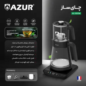 چای ساز آزور مدل Azur AZ-695TM